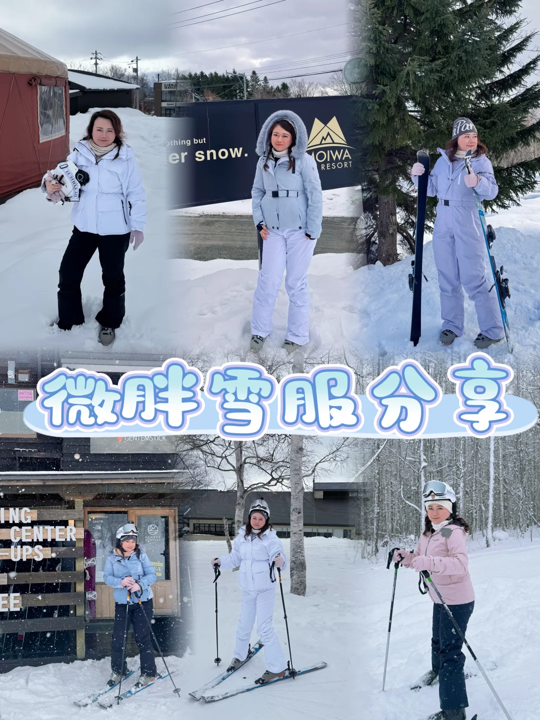 微胖滑雪服分享