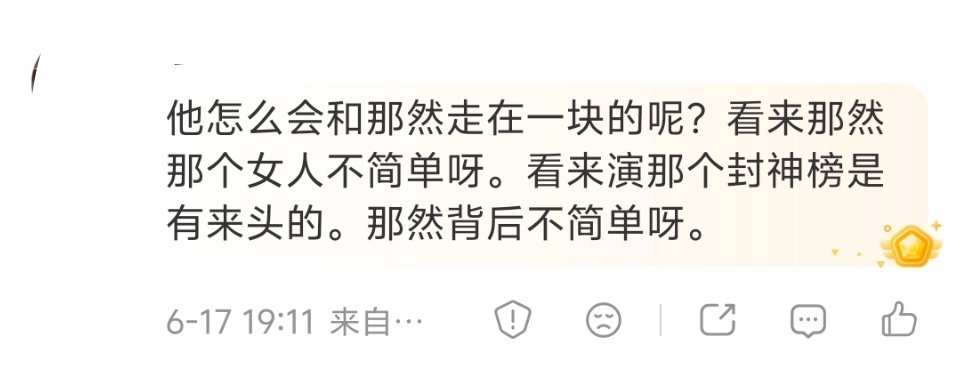 封神训练营的每个人都不简单哦。嘴上说着海选，实际在关系户里面选。据说娜然在201