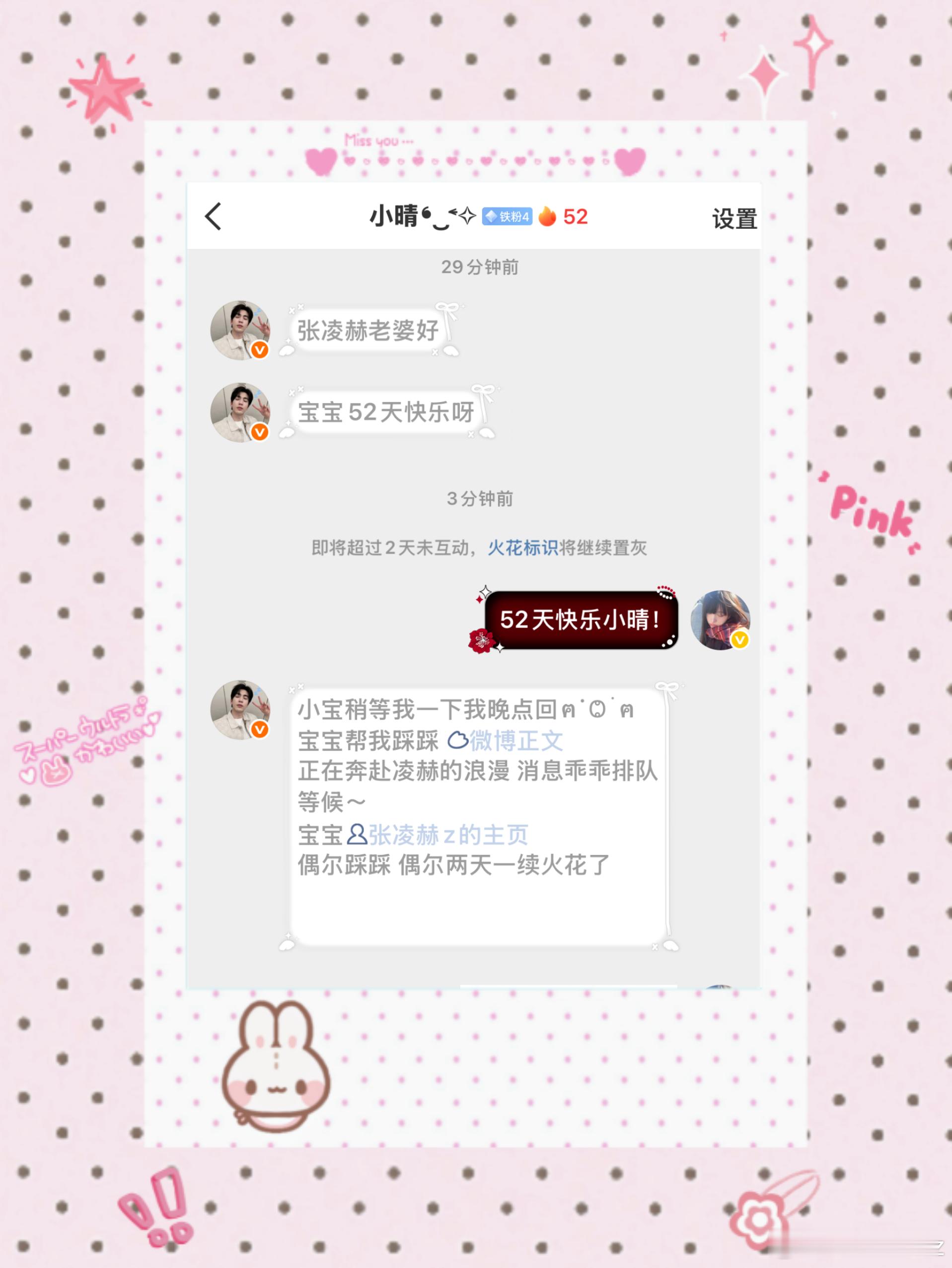 和这个小晴的52天～