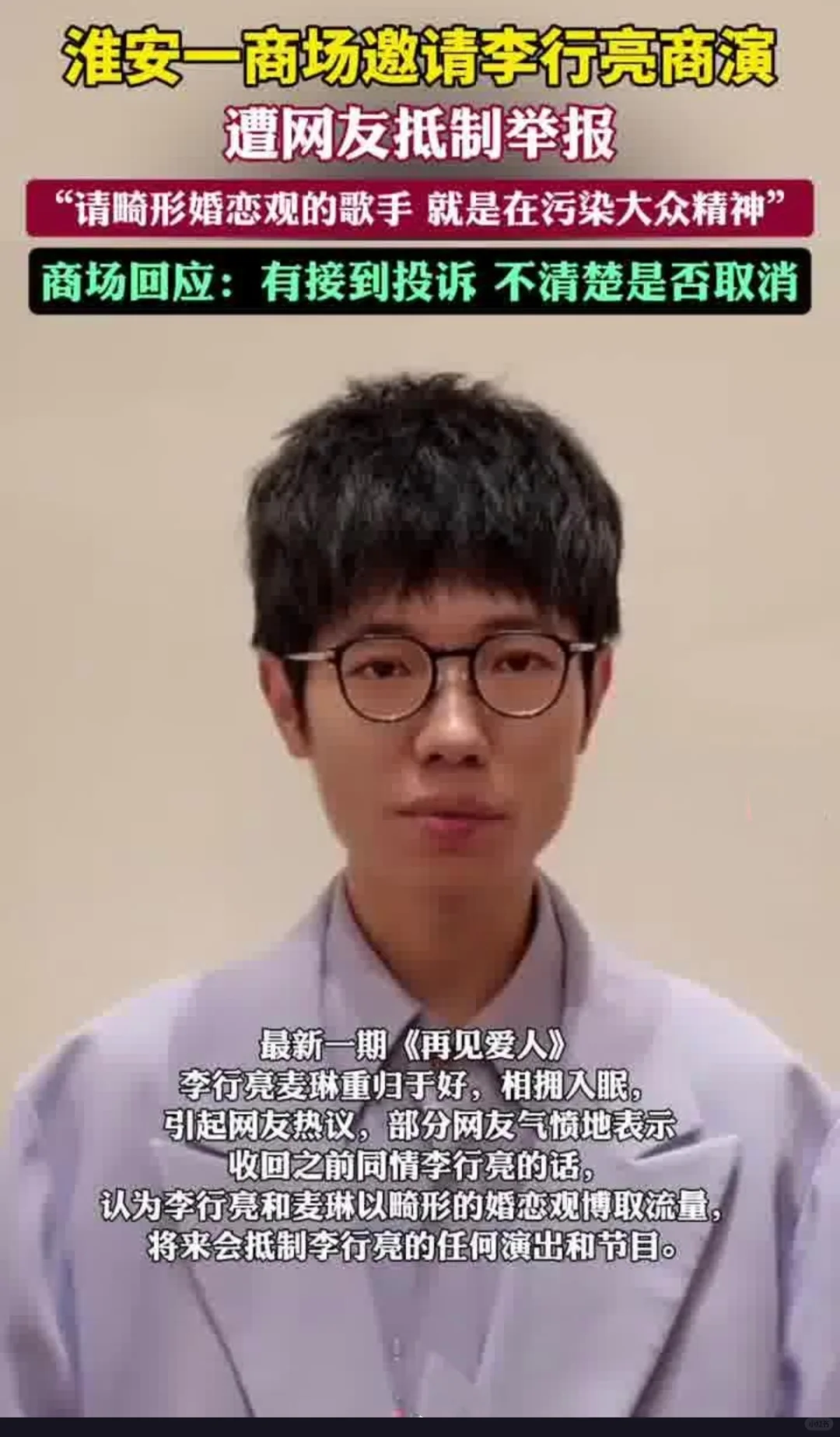 李行亮演出遭抵制，背后隐情大揭秘！