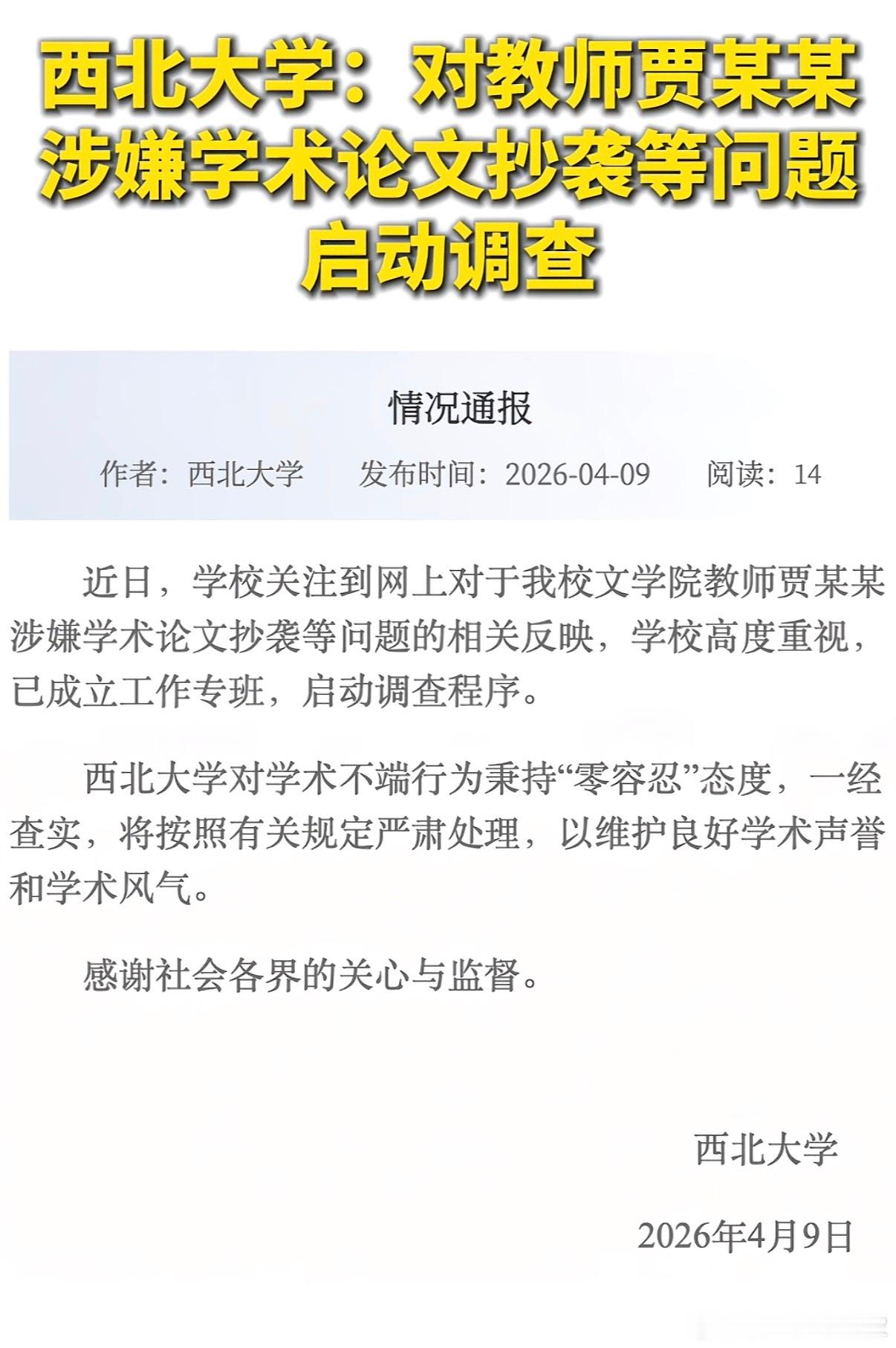通报来了，开始调查贾平凹女儿贾浅浅的论文抄袭问题，之前还爆出一些作品质量低下……