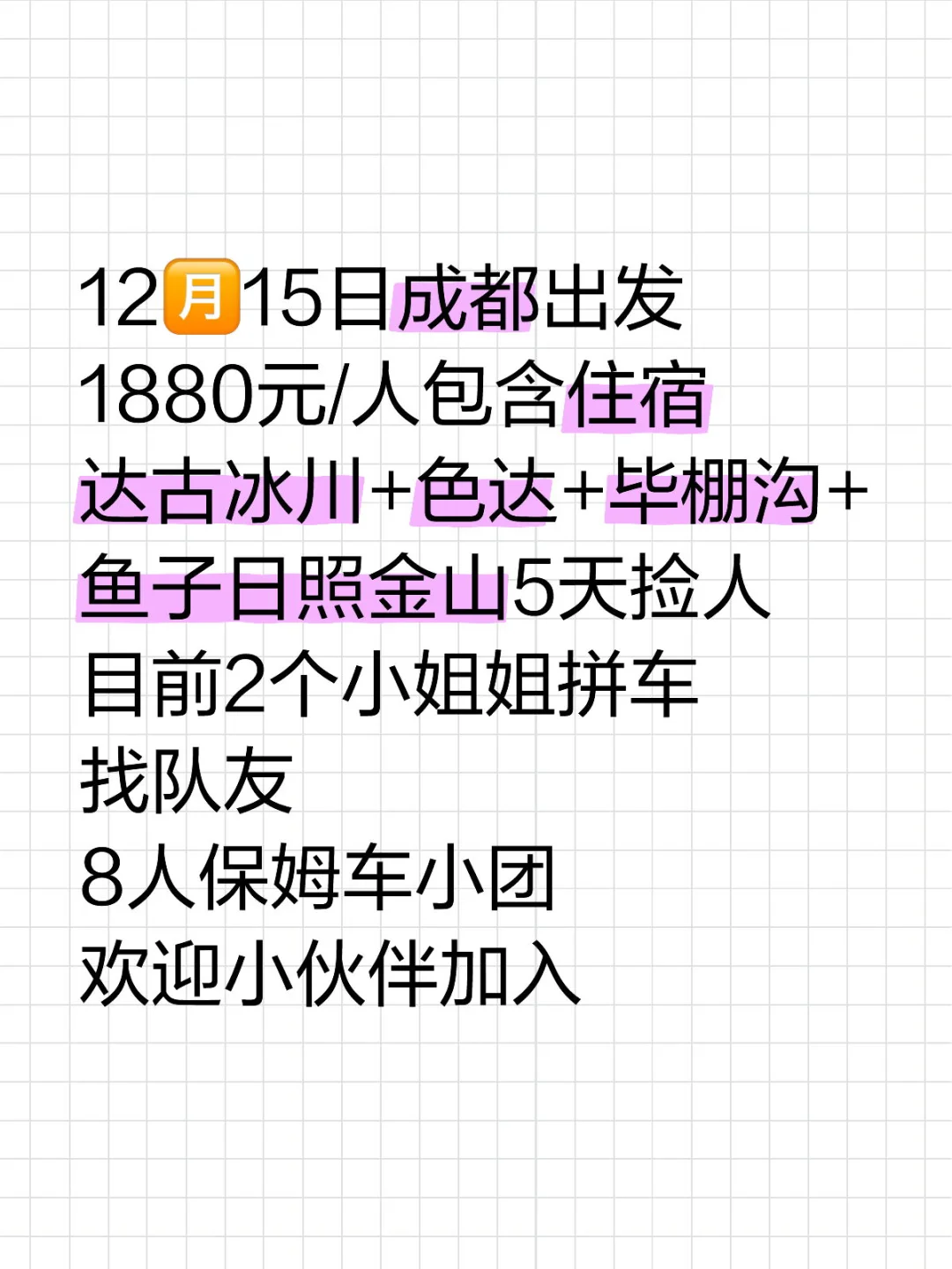 川西达古冰川+色达+毕棚沟+鱼子西5天捡人