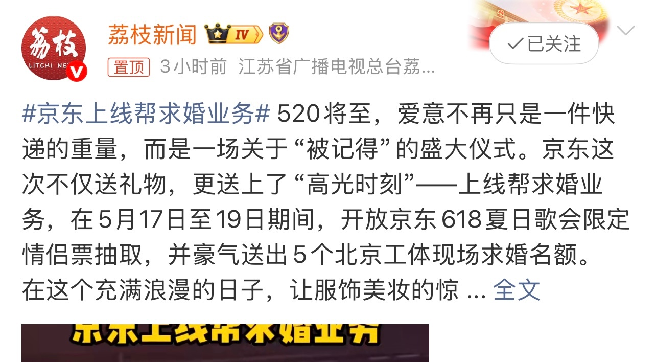 京东上线帮求婚业务涉及的领域还挺多。也是啥业务都想掺合一下啊。这个你怎么看？ 