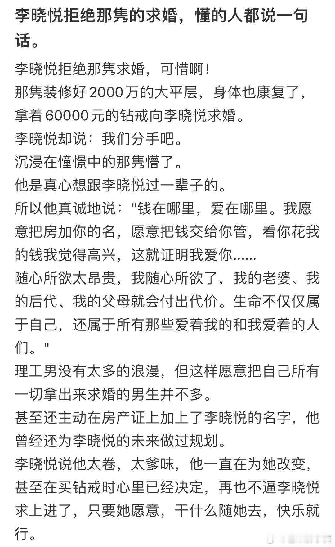 #凡人歌 大结局#那隽求婚失败和晓悦分手这就是可惜……根本不是配不配。放现实中只