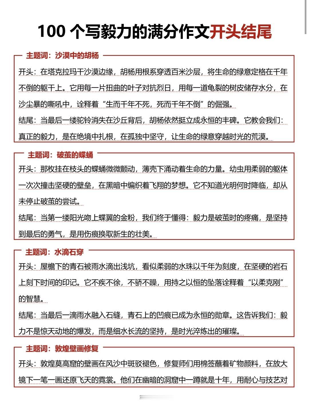 背下来，你也可以才华横溢，落笔生花，惊艳阅卷老师的神仙作文开头结尾