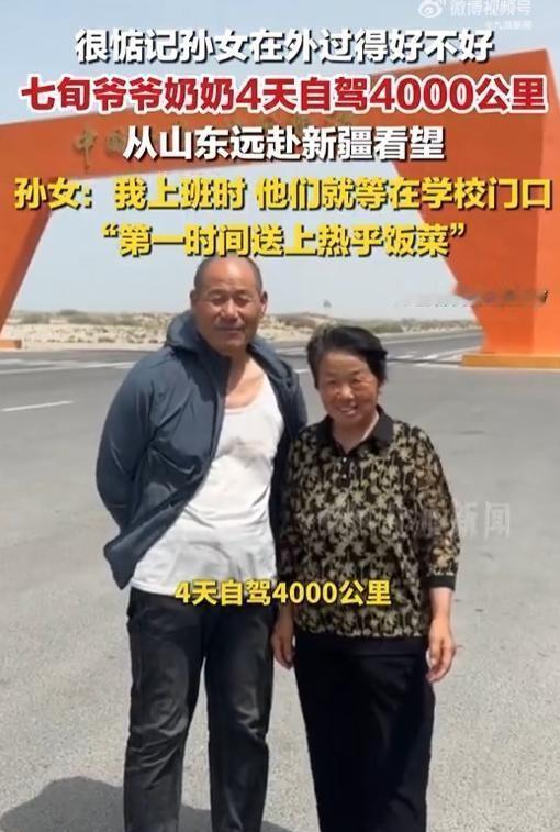 看哭了！中华网5月14日报道，山东七旬老两口，瞒着异乡打拼的孙女偷偷出发。他们历