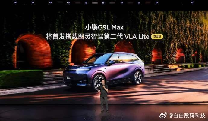 建议有空去看英语综艺小鹏第二代 VLA 全新版本和第二代 VLA Lite 将于