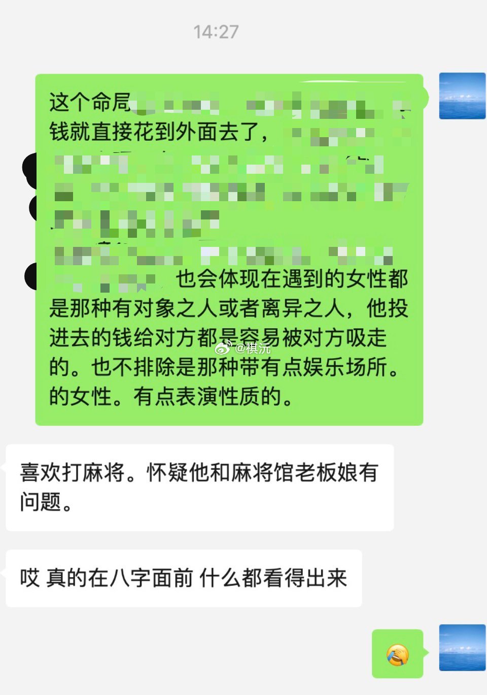 看了一个8字，对方的疑似出轨对象的职业也能大概猜一猜。[允悲] ​​​
