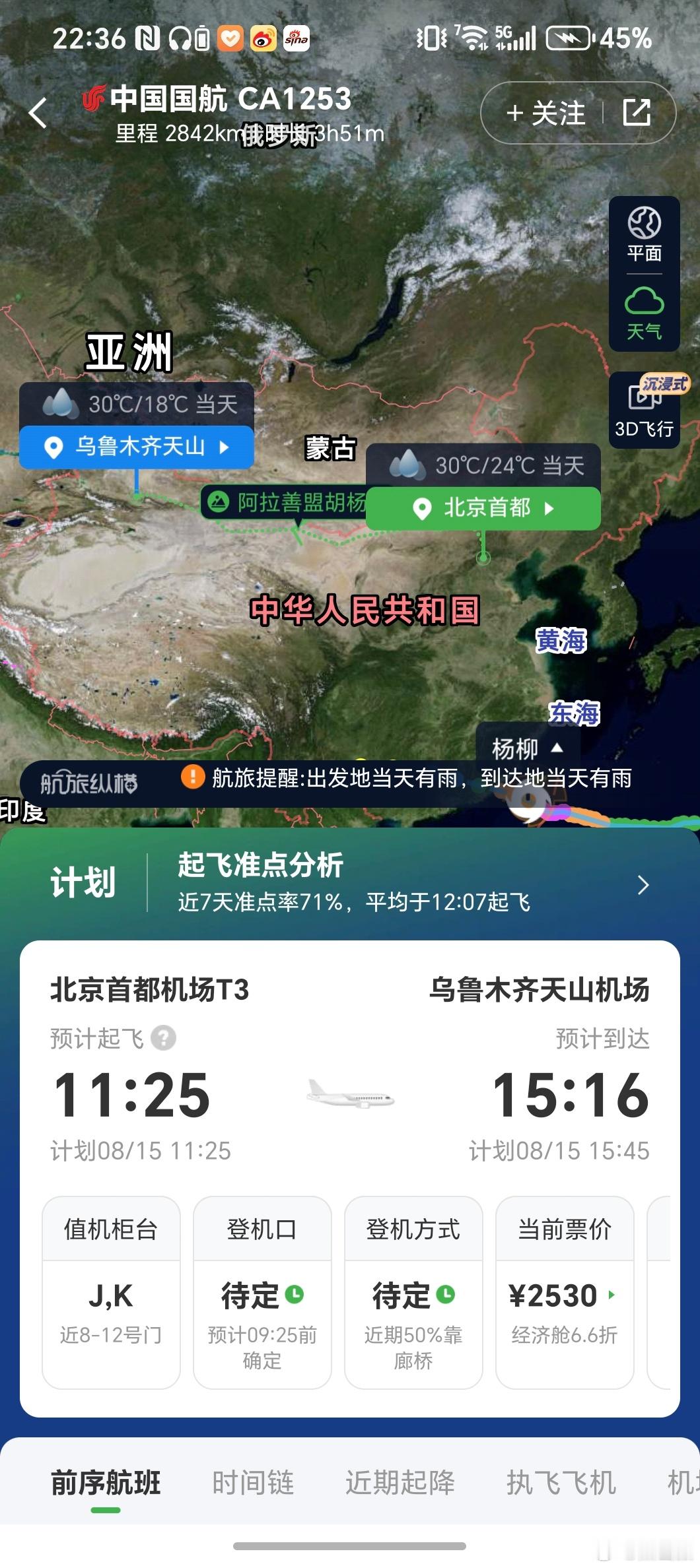周五要飞乌鲁木齐，去吐鲁番做一次汽车的夏测。那么问题来了，这是我第一次去新疆，去