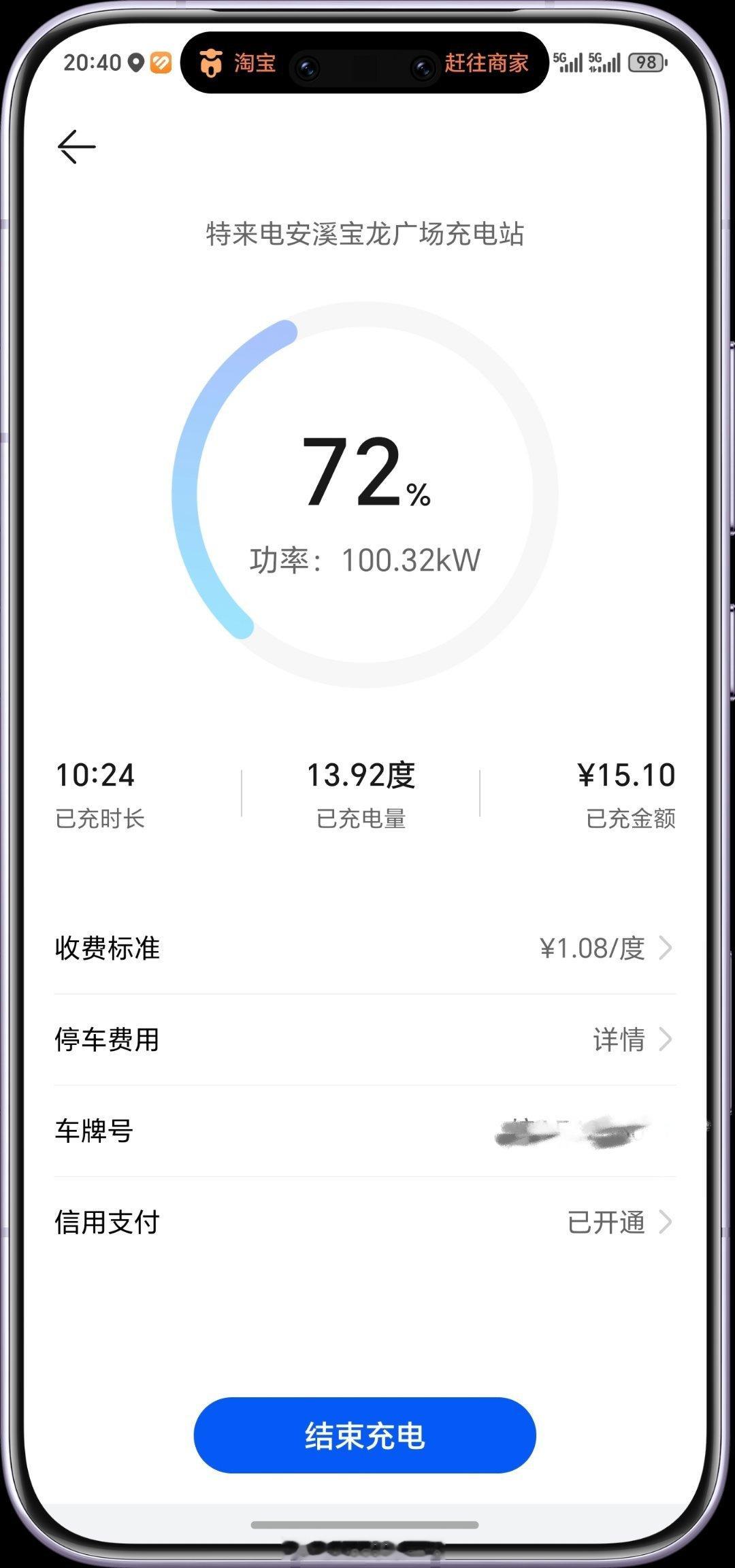 初三早鸭！出门在外，鸿蒙智行APP的积分充电还是太香了，昨天从家里开到泉州全程8