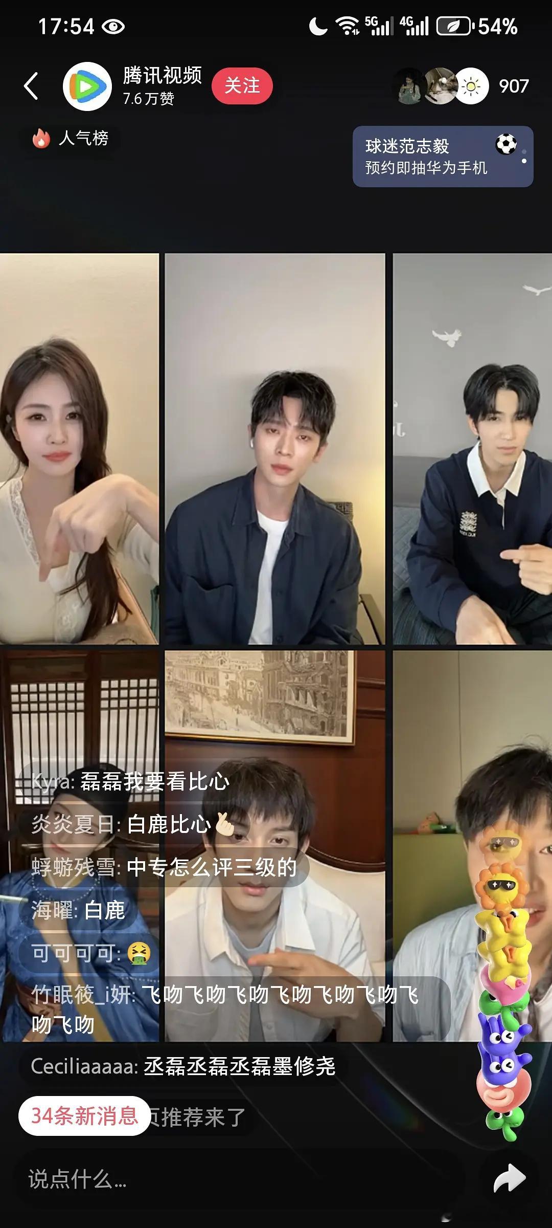 白鹿莫离直播这路人缘已经全方面化开了 