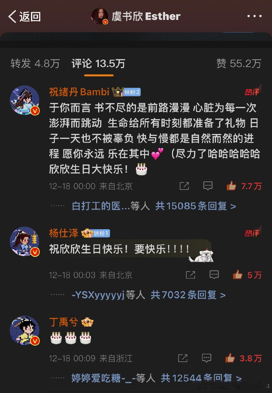 丁禹兮、祝绪丹、杨仕泽一同为虞书欣庆祝生日，他们就是我们小永夜最棒的竹林四侠，这