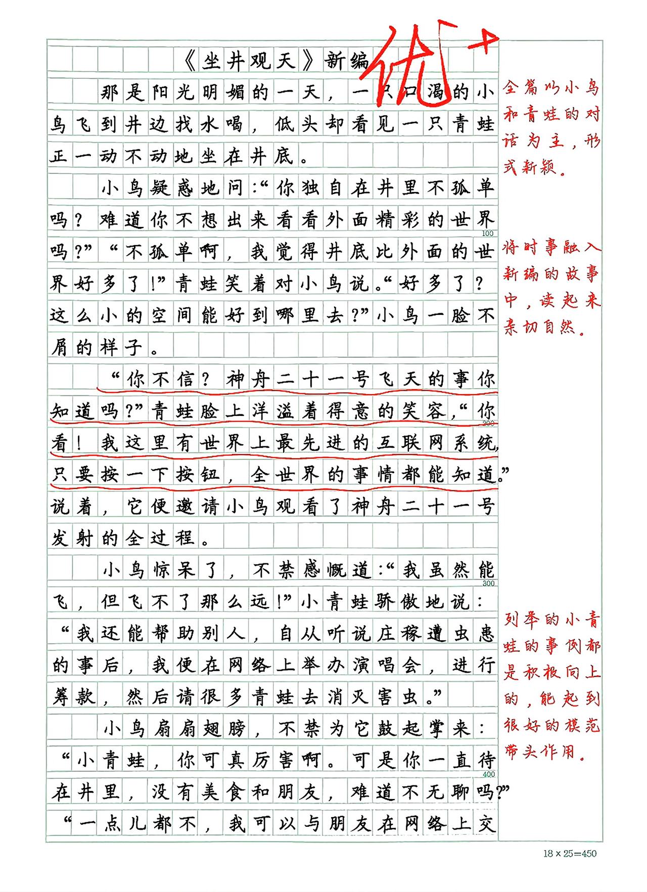 四年级下册语文，第八单元习作《故事新编》精选范文3篇，收藏参考学习~三年级语文 