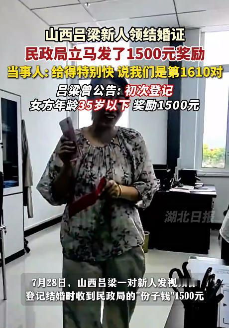 听说山西吕梁给结婚的小年轻发1500块红包，这事儿听着就舒坦！像三九天儿喝上一碗
