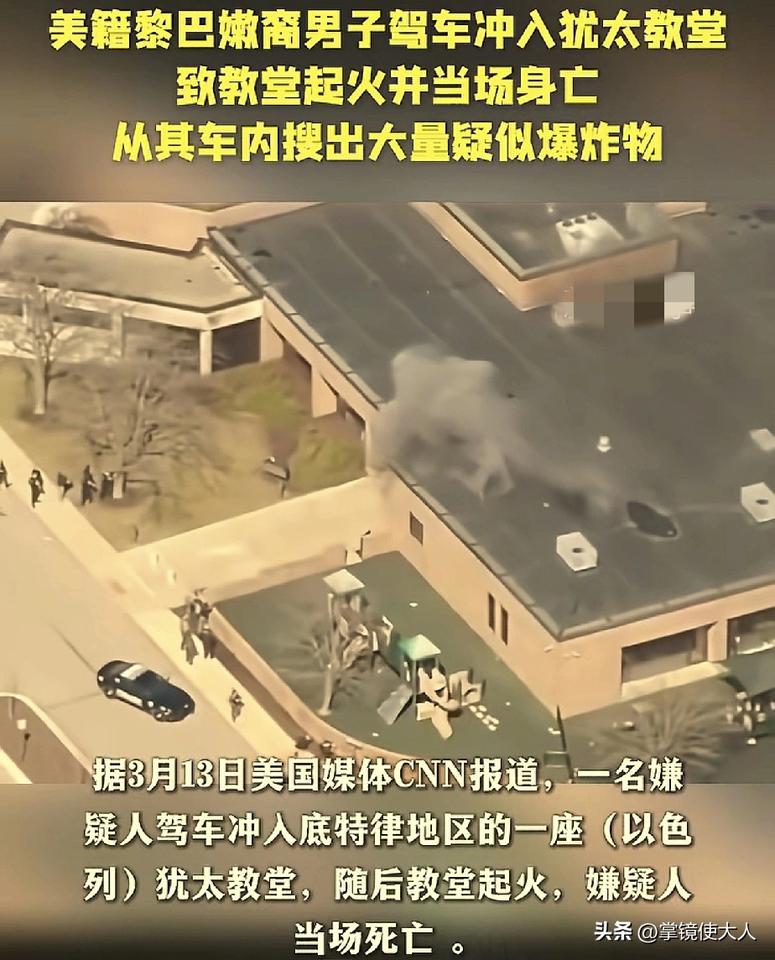 美国一个教堂被袭击，枪手身份公布，出生于黎巴嫩，得知2个兄弟和2个侄子被炸身亡，