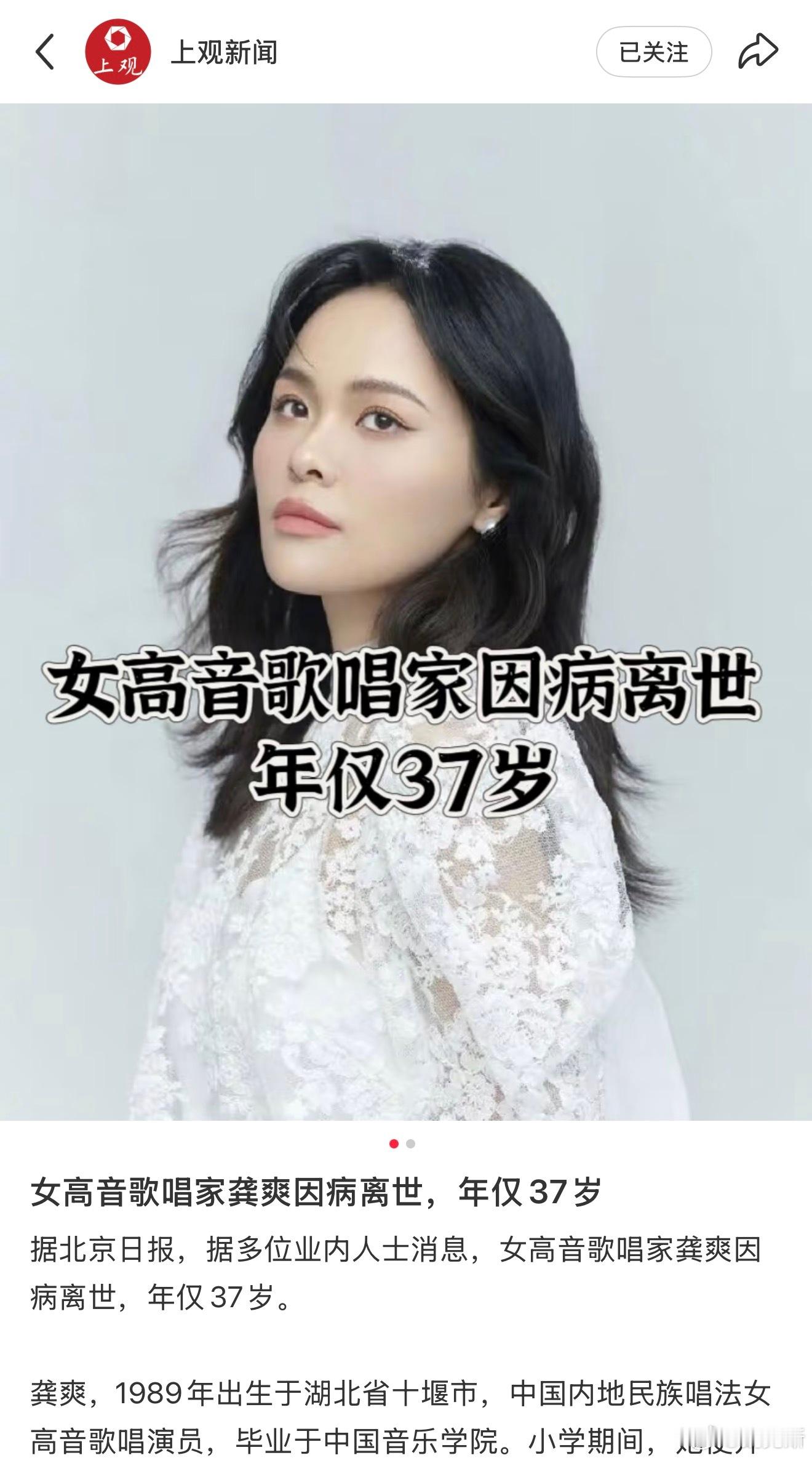 龚爽对于今天的中国民歌民族唱法来说，几乎是当年姚贝娜一样摘下所有成就、万众瞩目、
