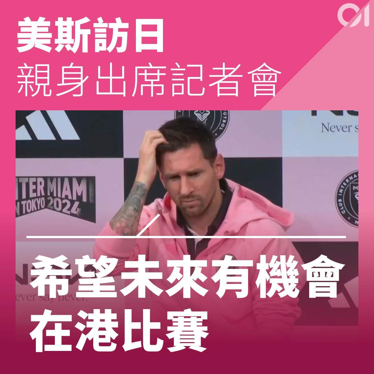 梅西说有机会再来香港踢比赛，如果他下一次再来香港，还有球迷会花钱去现场看他踢球？