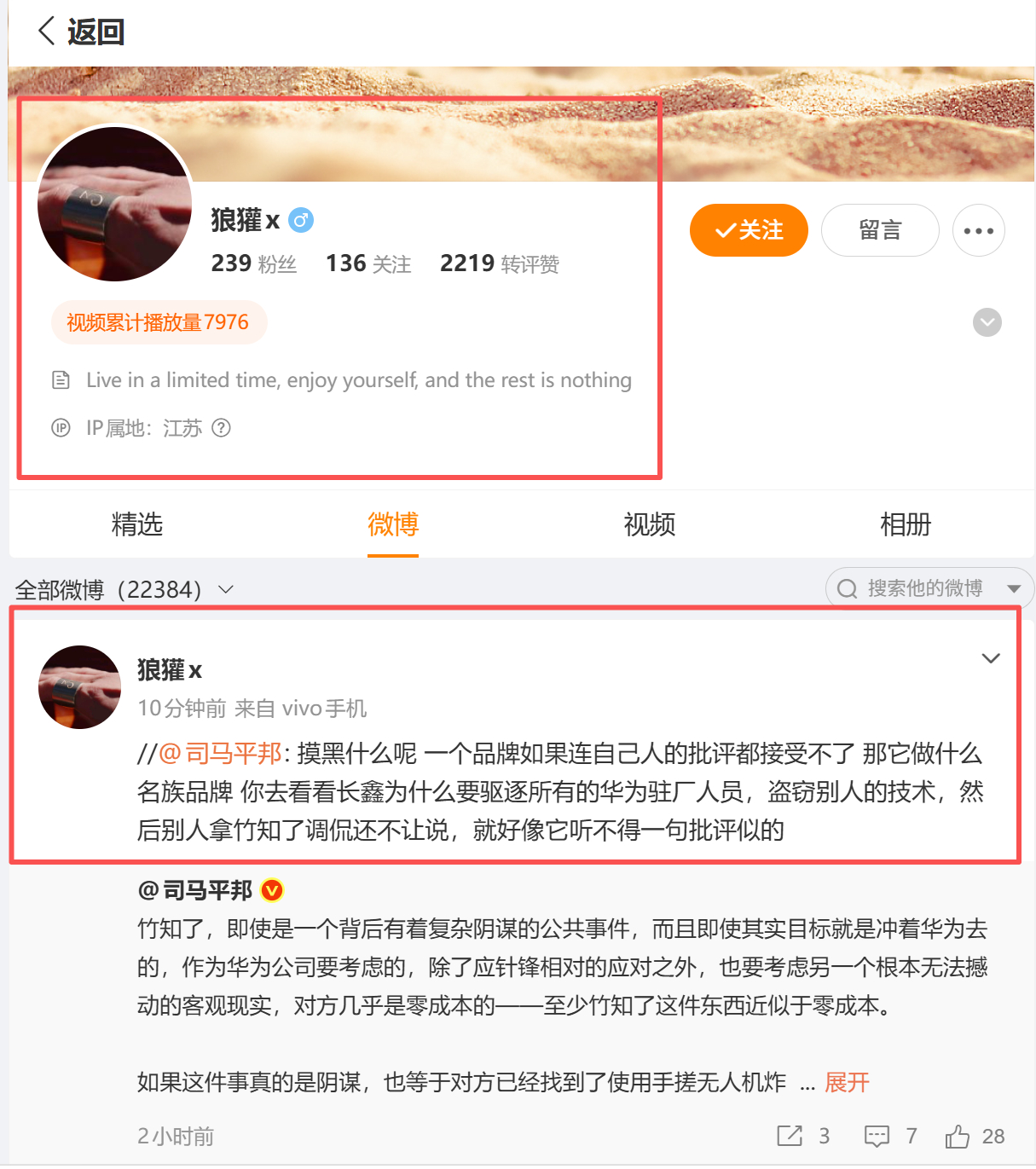 竹知了事件，现在看来应该就是一件有组织的抹黑华为事件，我可以提供一个证据，此使用