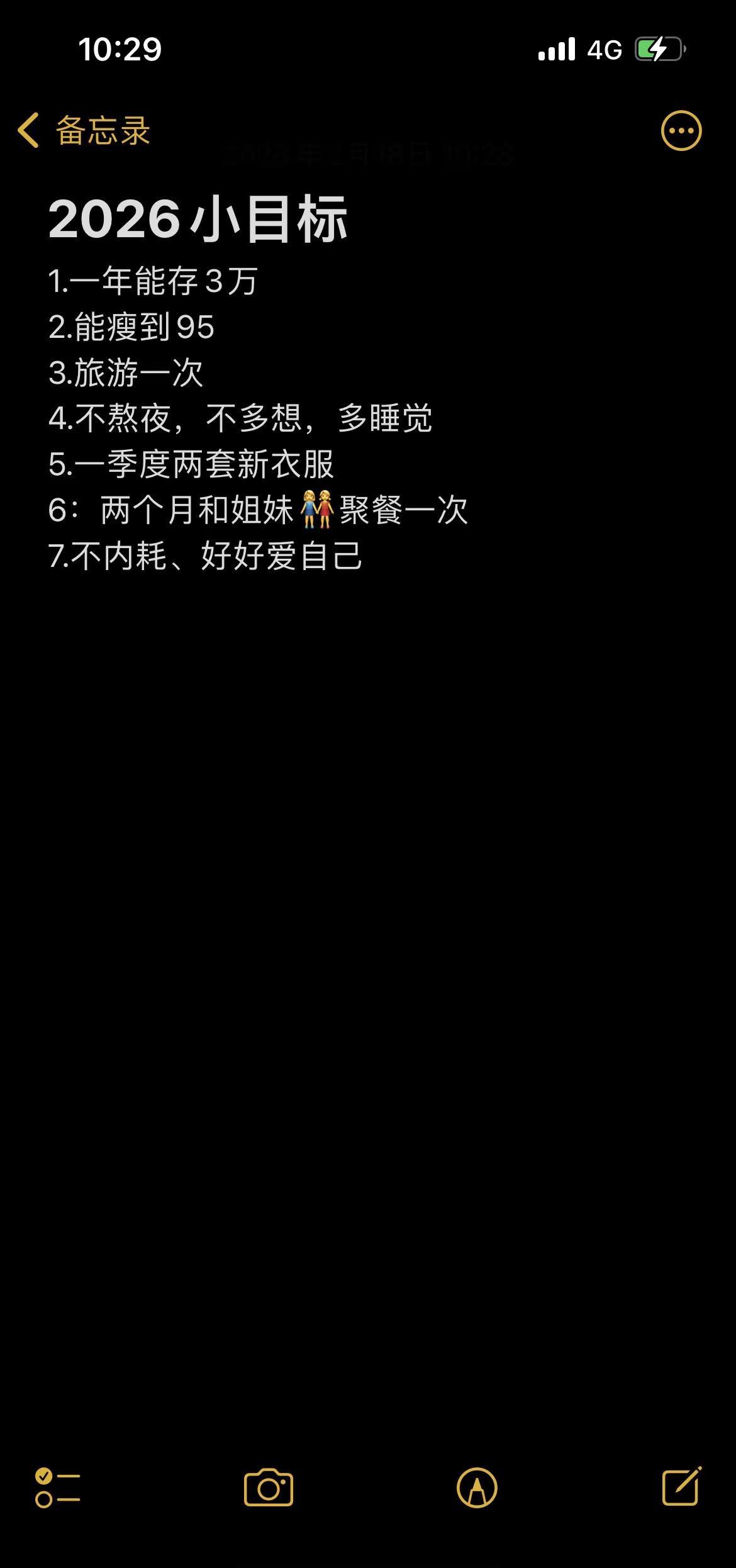 好好爱自己，今年的小目标希望都能如愿实现