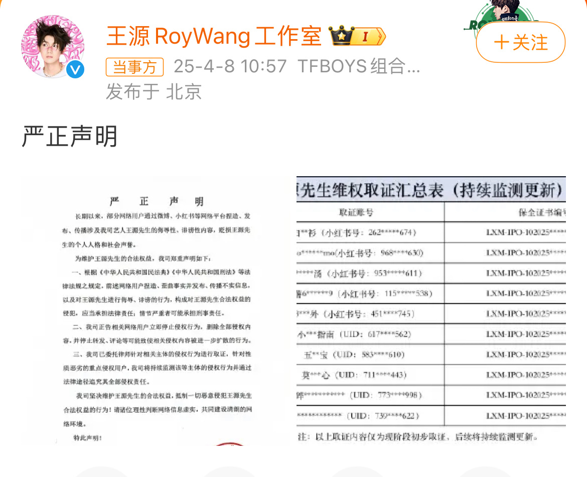 王源工作室告黑 王源工作室也发布告黑了 ​​​