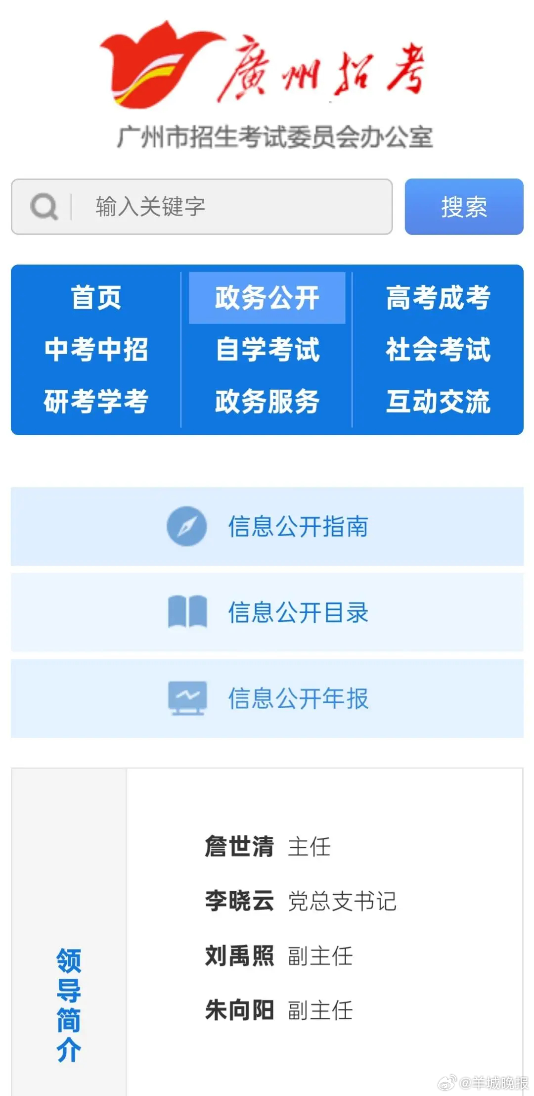 【詹世清任广州市招考办主任】3月29日，记者从广州市招生考试委员会办公室官网获悉