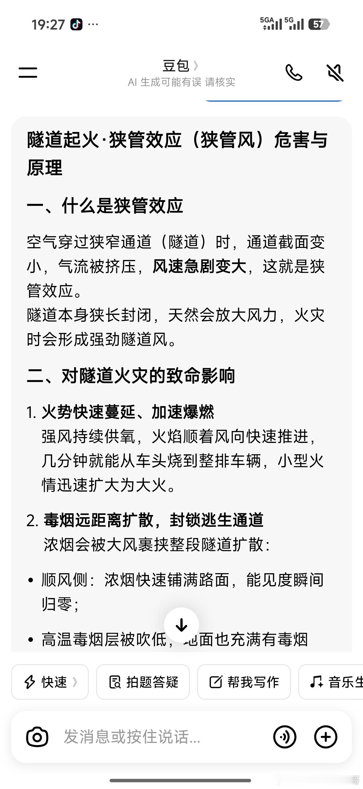 隧道起火是个很危险的场景，大家下次看到的时候不要逗留具有狭管效应可以理解为天然鼓