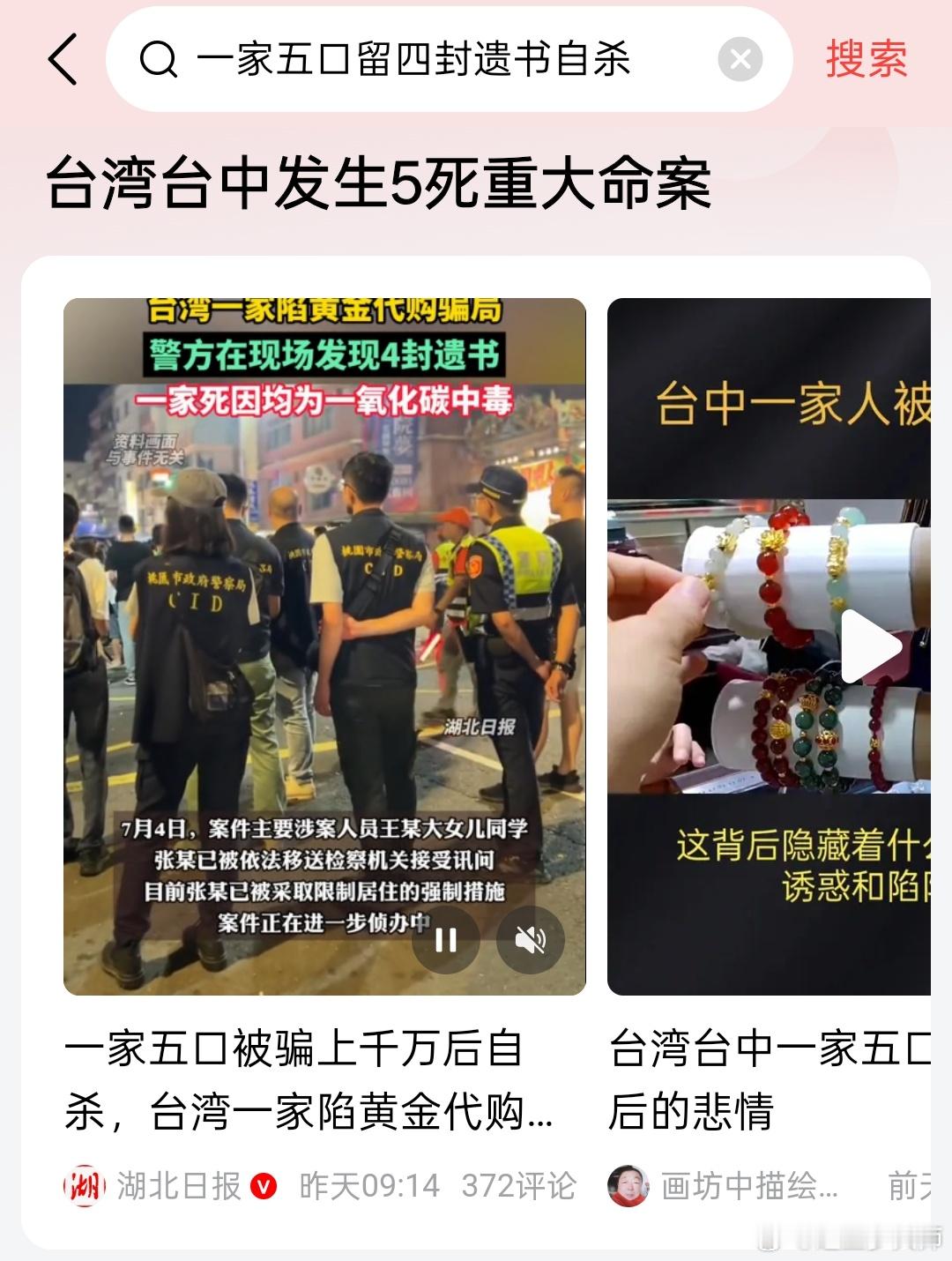 标题党：一家五口留四封遗书自杀。点进去：中国台湾。一个字：绝每天摸鱼打卡 ​​​