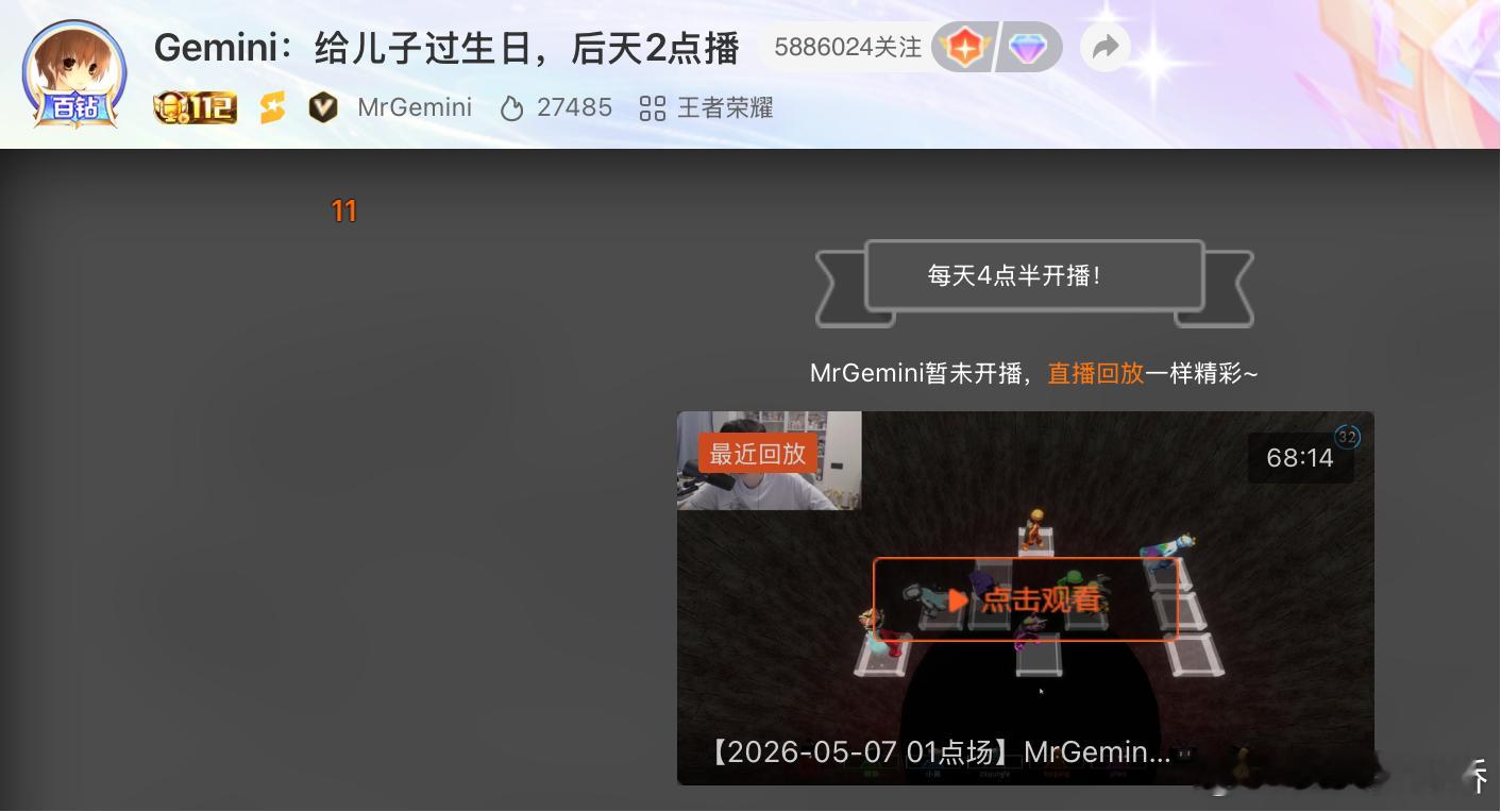 习惯性下班后打开mini的直播间，才想起今天小橙子生日不直播，看来今天要另外找下