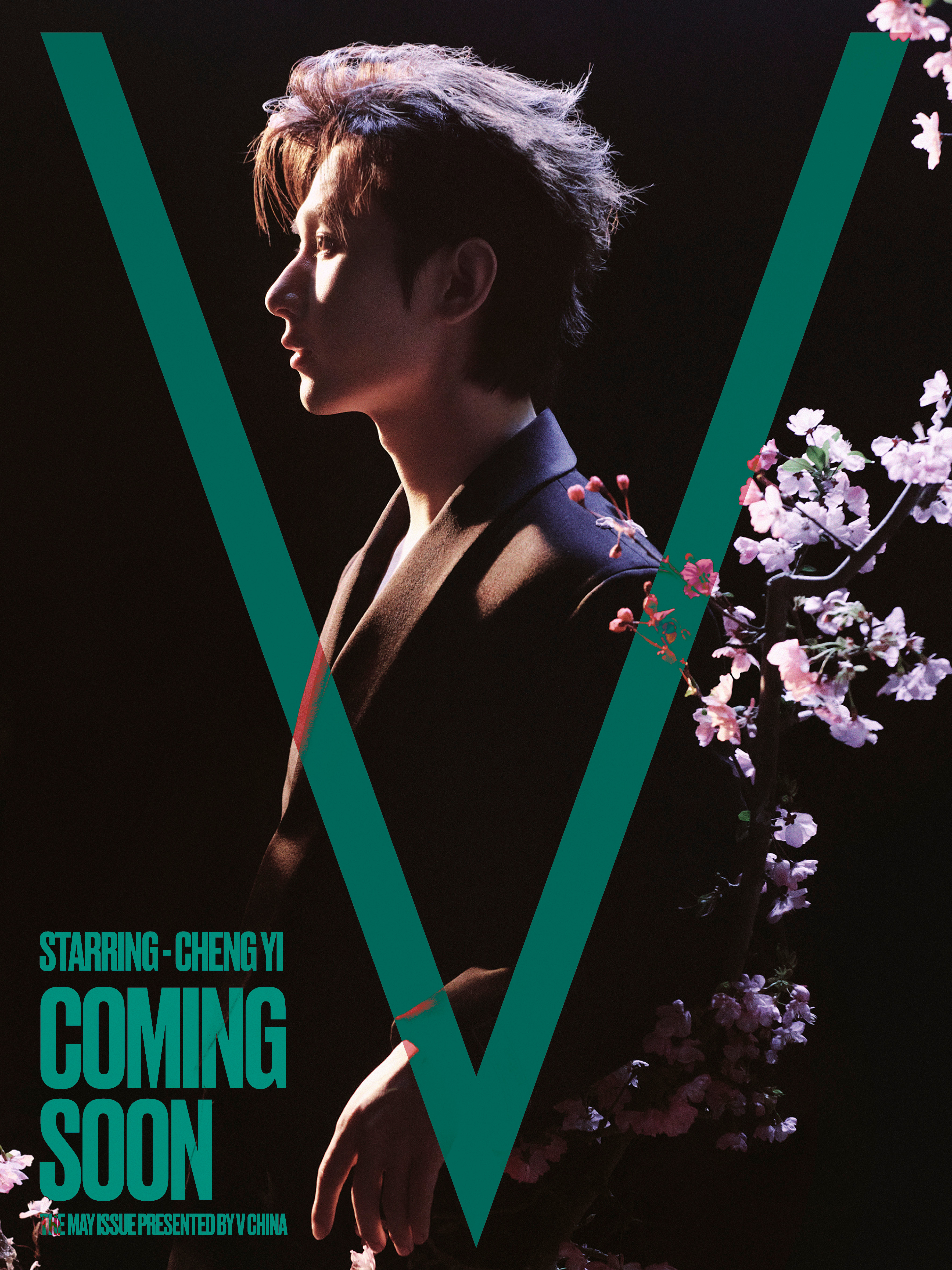 成毅V中文版五月刊封面预告 成毅封面新惊喜 ！即将出镜中文版 V Magazin