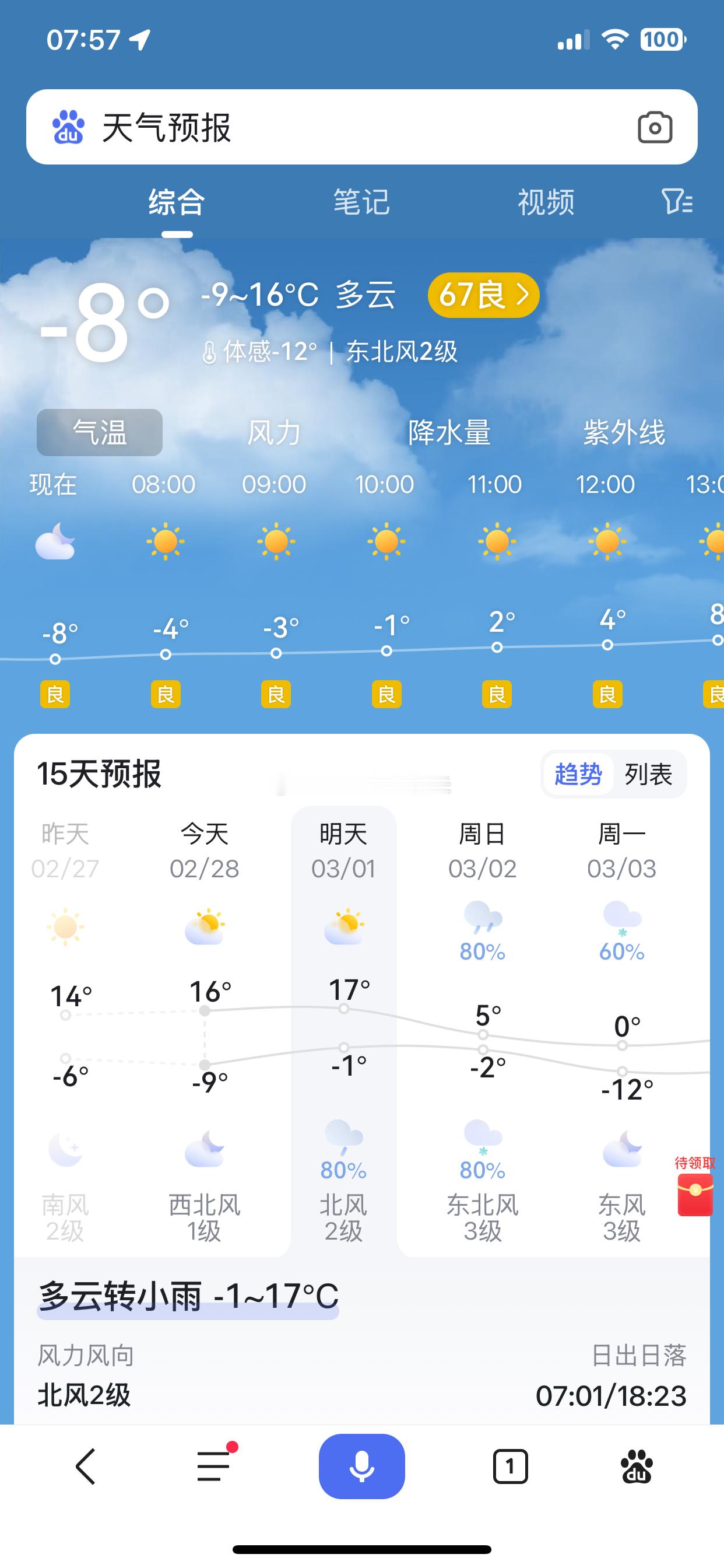 大范围雨雪即将抵达山西  这回天气预报准吗？明天下雨，后天下雪[允悲][允悲][