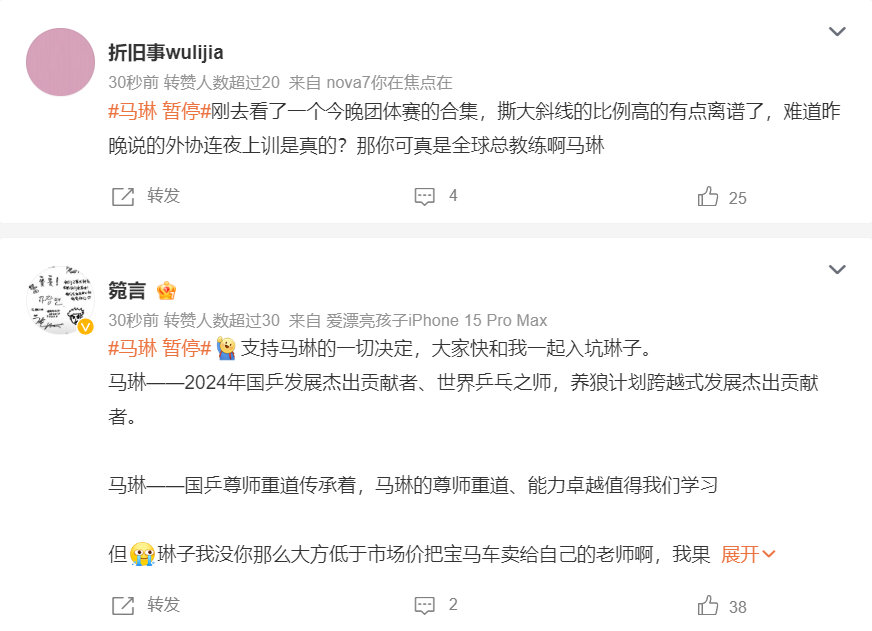 乒乓球这个饭圈化真是无可救药了#马琳 暂停##巴黎奥运会##乒乓球# ​​​