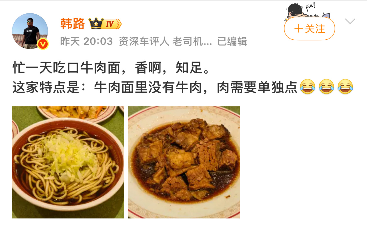 这让我想到了陈震的牛肉面不要面的梗，我猜韩路应该也知道这个梗，这家店真的可以只点