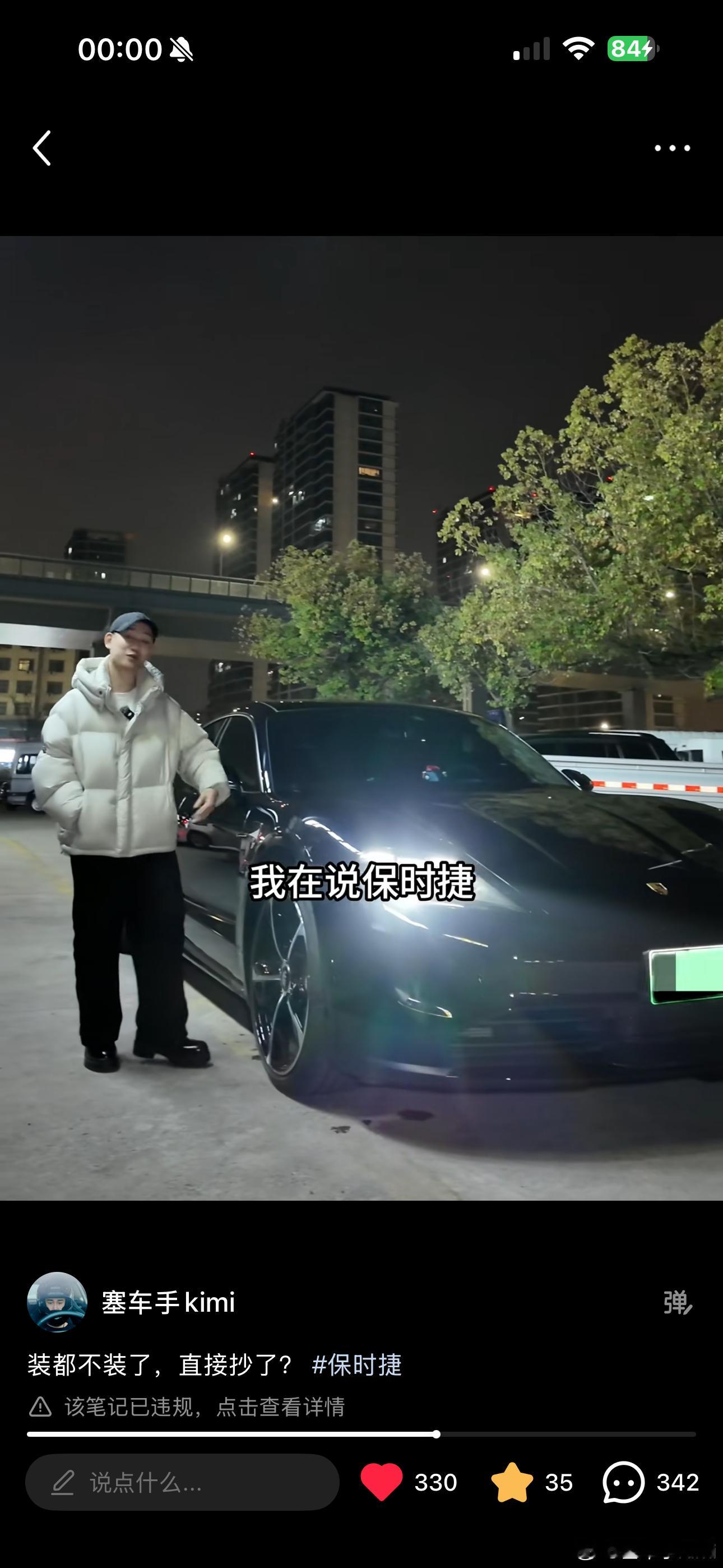 我说我自己车，视频都被下架？可真牛啊！谁急说的就是谁