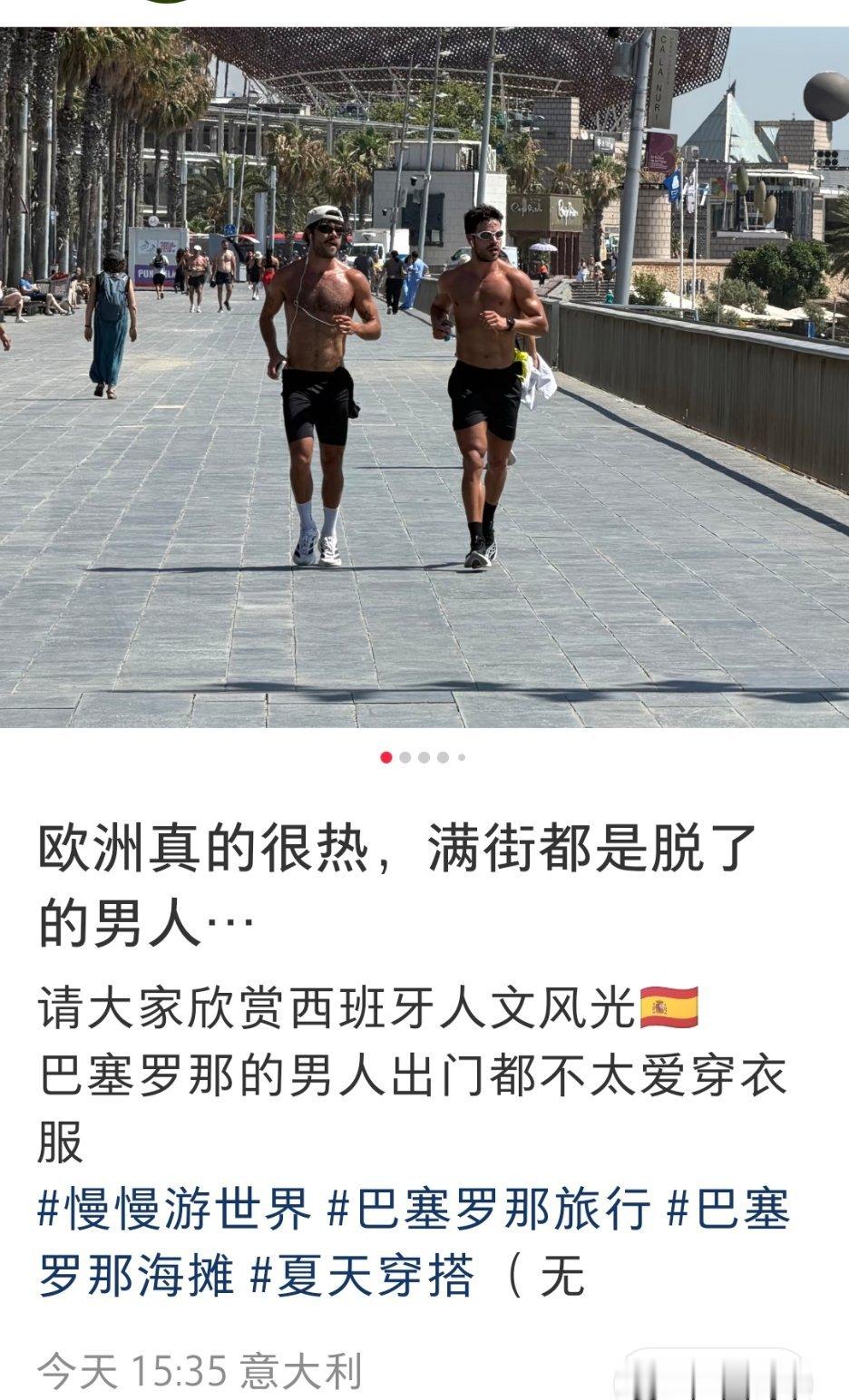 要是在中国，一些男人光着膀子在在身上走来走去，是不是就得骂上了？ 