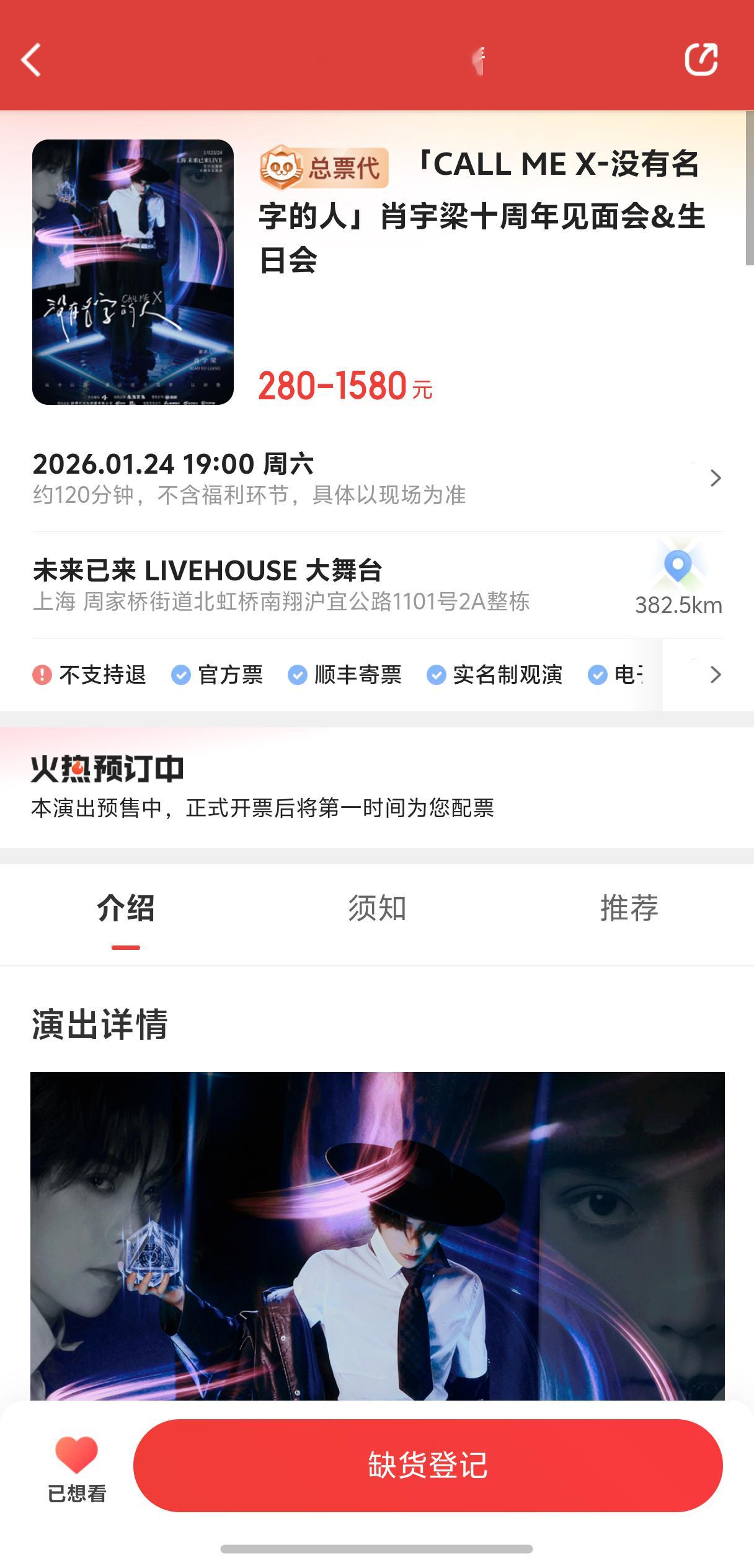 缺货啦！这次去的 大家应该都有票了吧，期待见面哇