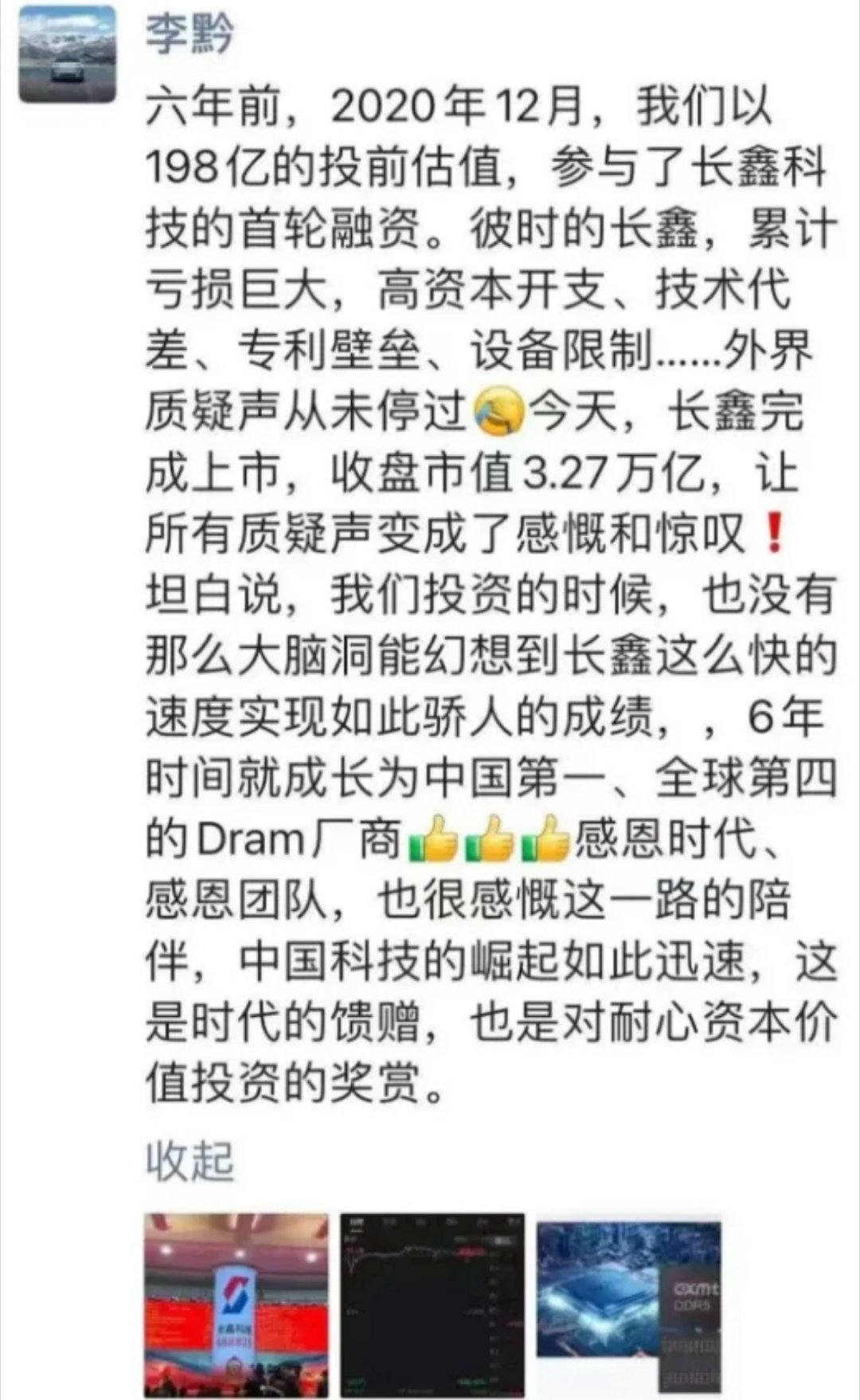 比亚迪董秘表示，六年前的2020年12月，比亚迪以198亿元的投前估值参与了长鑫