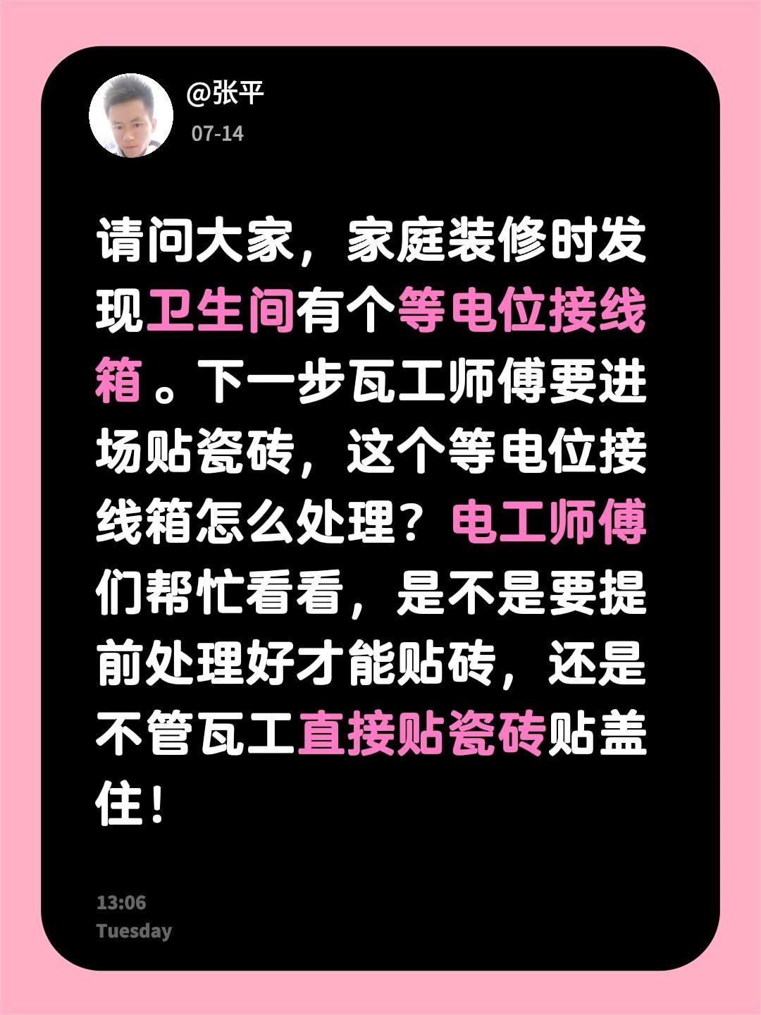 请问大家，家庭装修时发现卫生间有个等电位接线箱。下一步瓦工师傅要进场贴瓷砖，这个