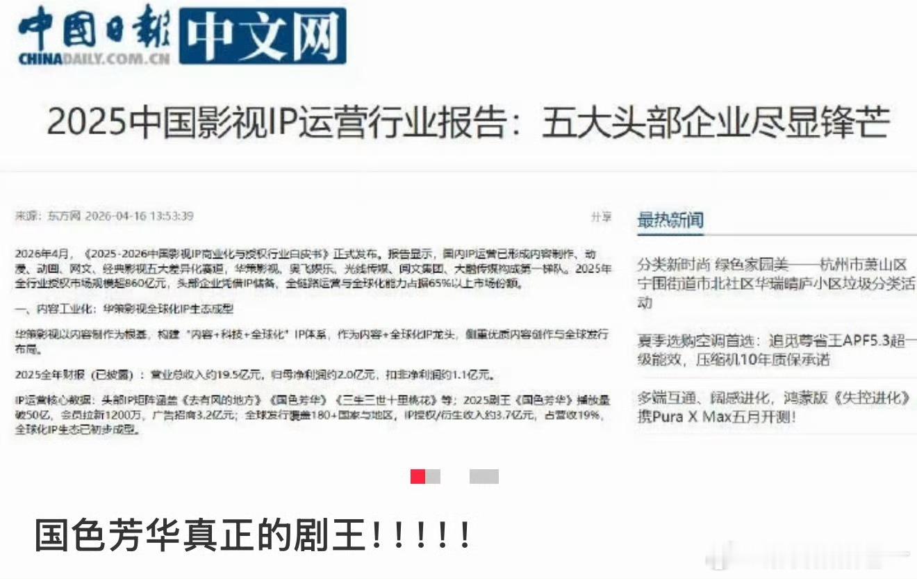 杨紫扛剧能力生命树热播期结束依旧加广了