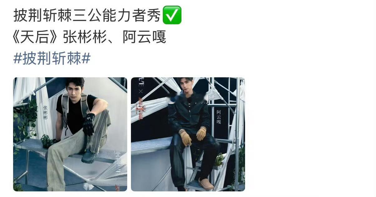 张彬彬阿云嘎合唱天后披荆斩棘三公能力者秀分组 张彬彬五月份清唱《天后》就已经火过