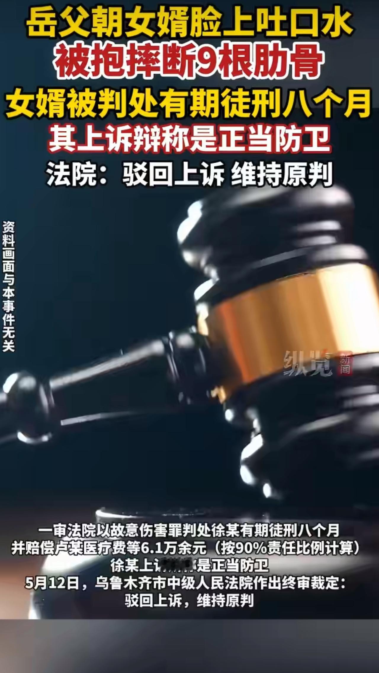 在新疆乌鲁木齐，一位65岁的老丈人卢某和女婿徐某因为家庭琐事和经济纠纷，闹到了市