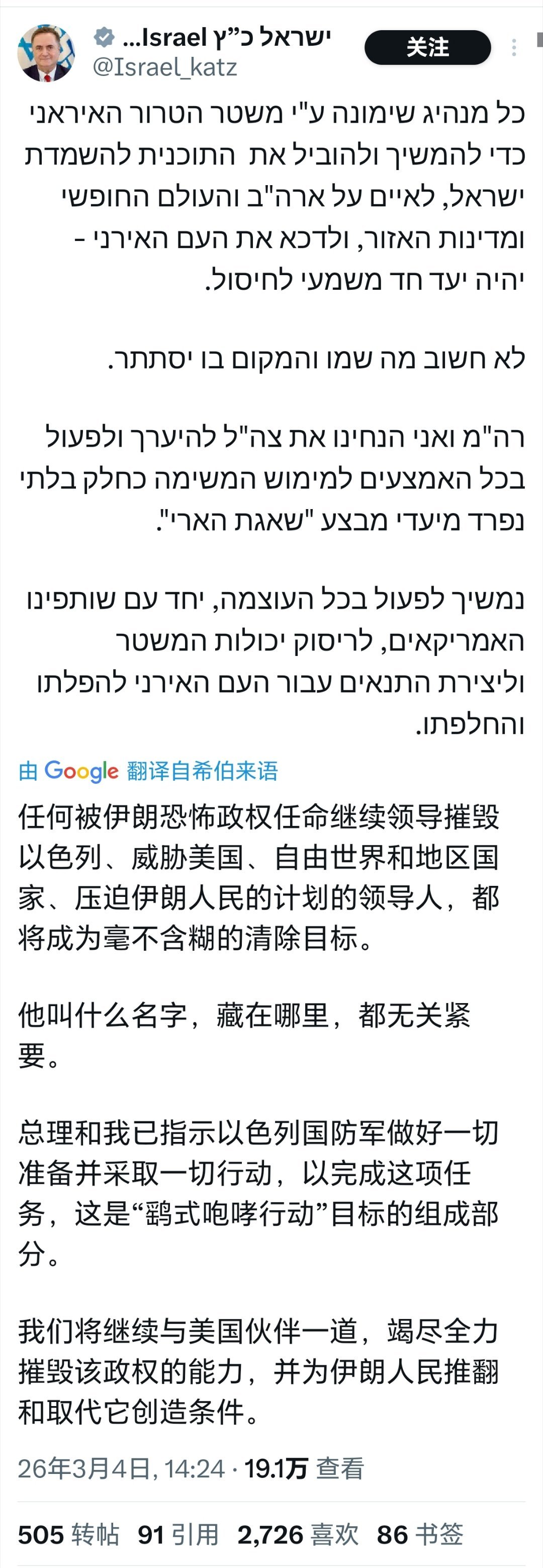 以防长称将清除伊朗任何新的最高领袖以色列国防部长卡茨声称，任何被伊朗政府任命取代