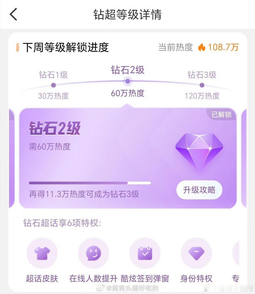 鞠婧祎真的想钻3就钻3...也没播剧啊.[并不简单] 梓渝马上解锁钻3了，好牛，