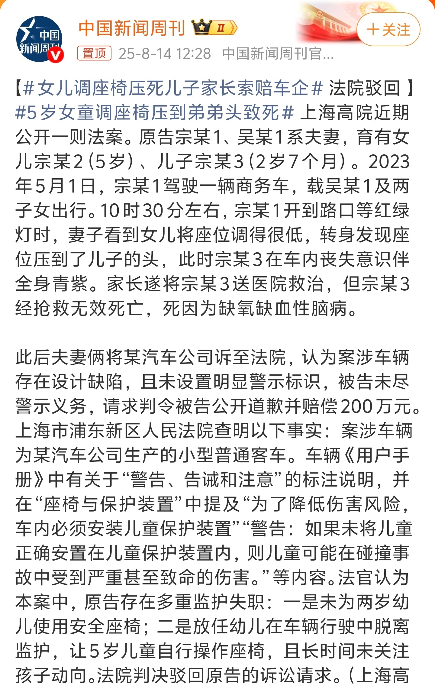 女儿调座椅压死儿子家长索赔车企法院判决没有啥问题，不是人死了就占理。夫妻两人都在