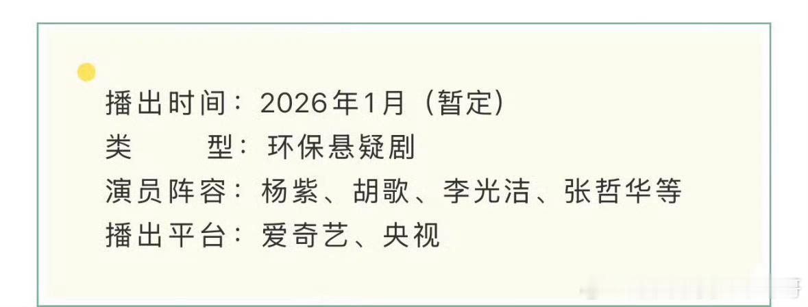 杨紫生命树招商了，燥候1月！ 