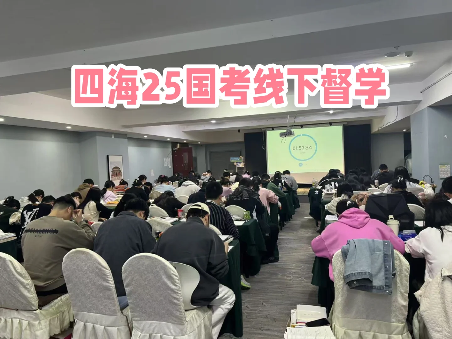 25国考，一起来线下冲刺吧！