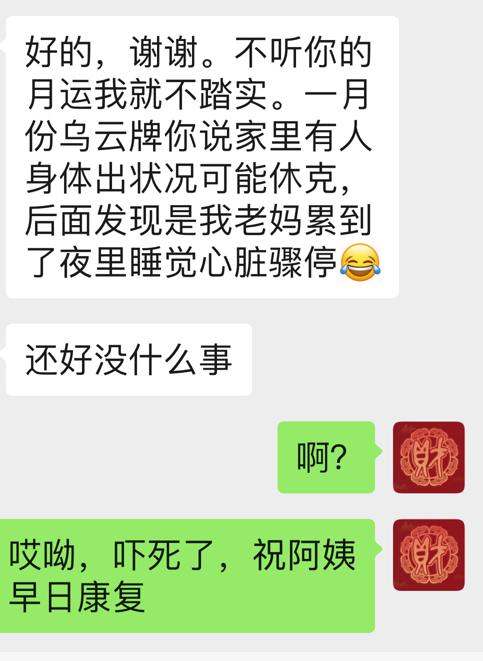 感谢信任，平安是福，还有就是年龄大的人一定不能太累，太累身体真的会吃不消。 