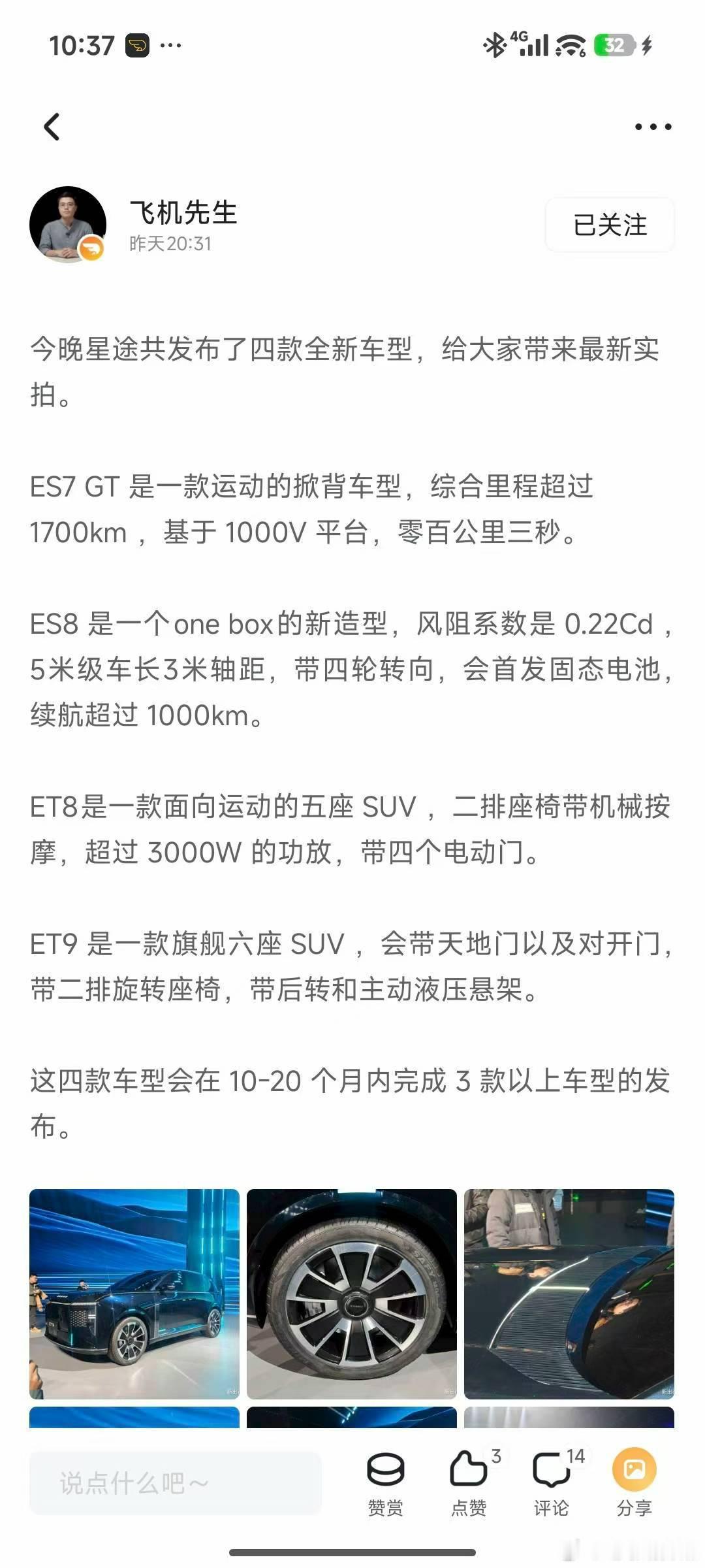 猛一看我还以为蔚来发新车呢！仔细一看，这名字搞的这么没有自己的特色吗？之前山海L