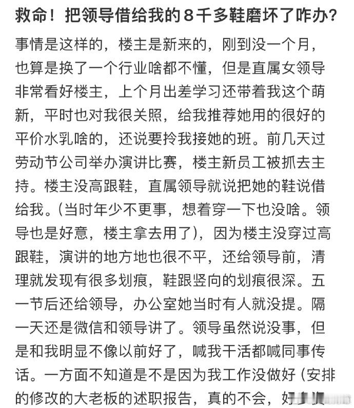 救命！把领导借给我的8000多鞋磨坏了怎么办？  