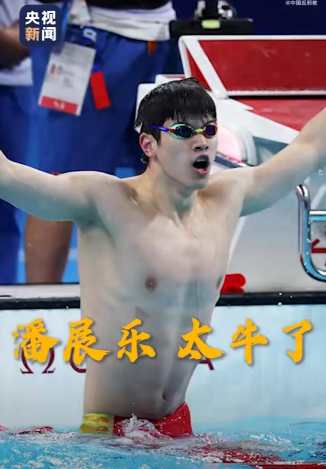 怪不得奥运组委会总查我们中国游泳队兴奋剂！
潘展乐夺冠，领先第二名1秒，破了世界
