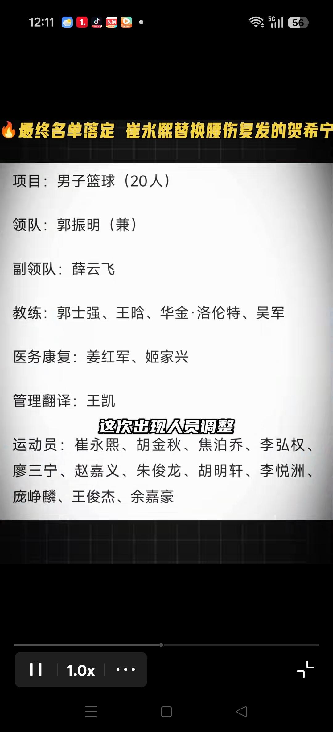 亚运会中国男篮人员再次调整。
最终名单崔永熙替换腰伤复发的贺希宁。
胡金秋，焦伯